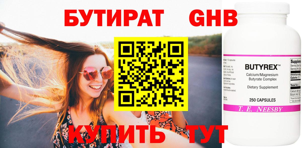 БУТИРАТ BDO 33% Новошахтинск
