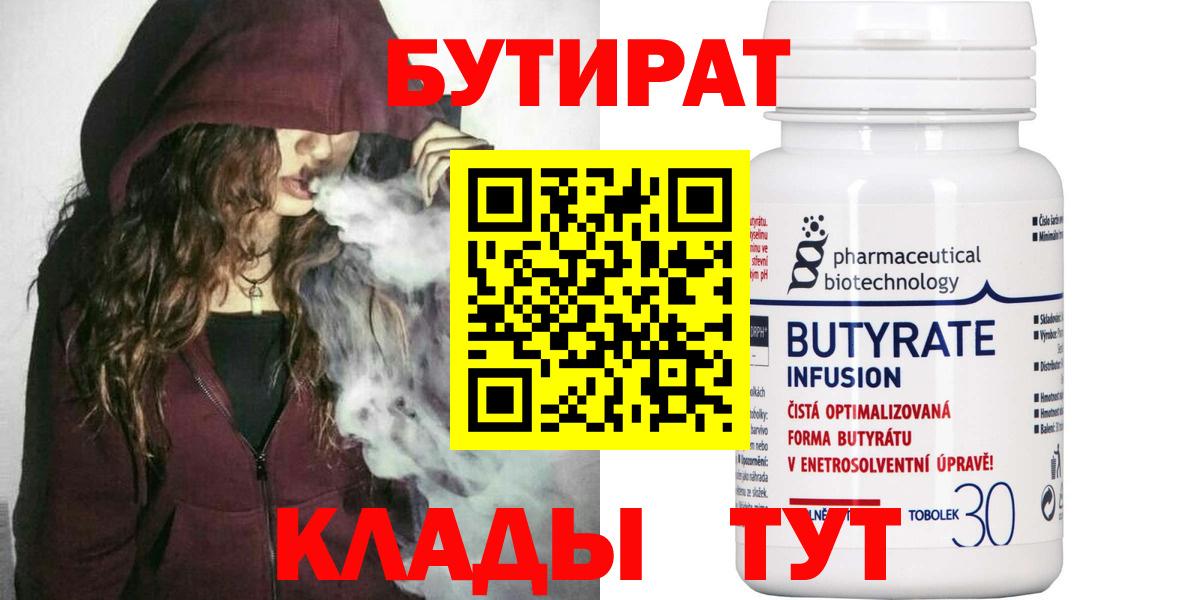 Бутират оксана  Вход с VPN  Новошахтинск 