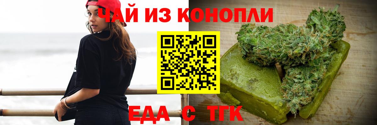 Еда ТГК марихуана  Вход с VPN  Новошахтинск 