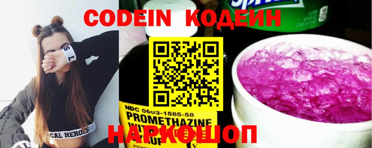 Кодеиновый сироп Lean напиток Lean (лин)  Вход с VPN  Новошахтинск 