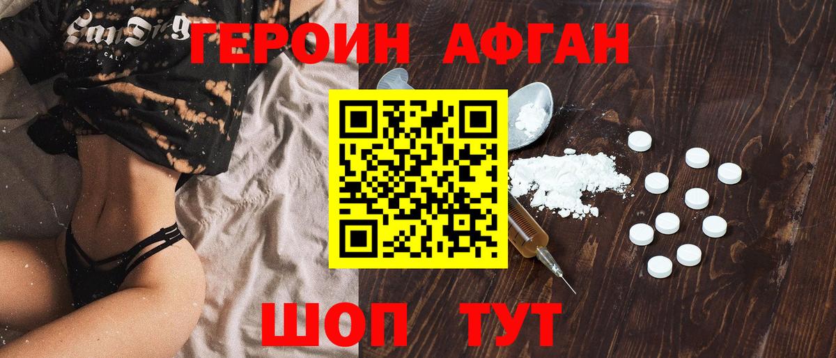 Героин Афган Новошахтинск