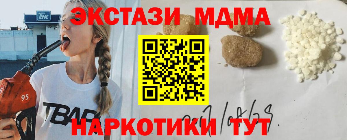МДМА  MDMA crystal  MDMA кристаллы  Вход с VPN  Новошахтинск 