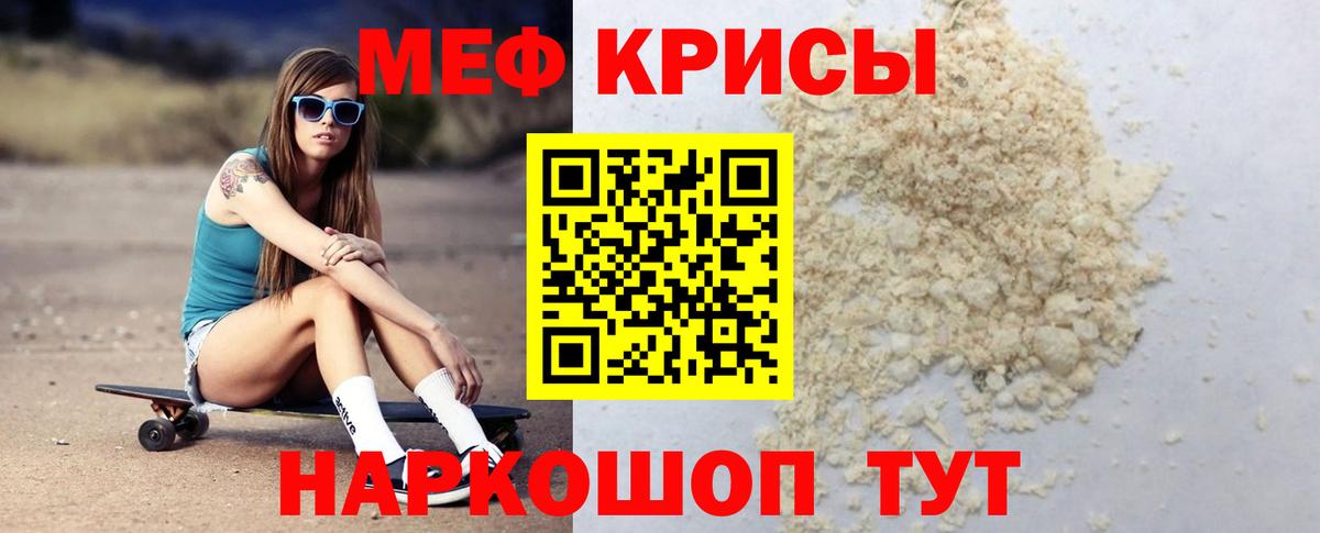 Мефедрон кристаллы  МЯУ-МЯУ 4 MMC  Новошахтинск  Вход с VPN 