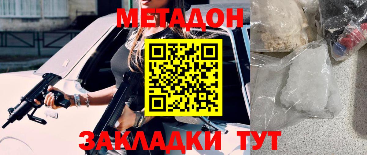 Новошахтинск  МЕТАДОН methadone  нарко площадка Telegram  Вход с VPN 